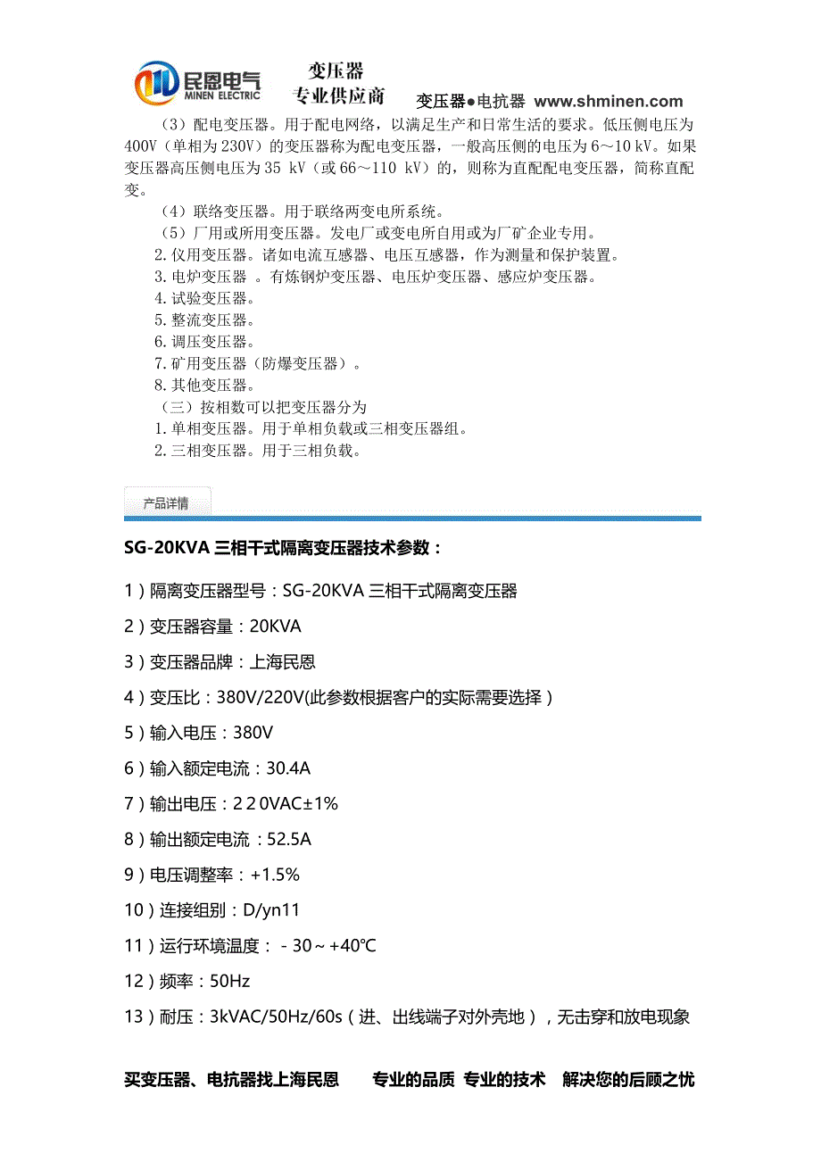 SG-20KVA隔离变压器-高性能产品_第2页