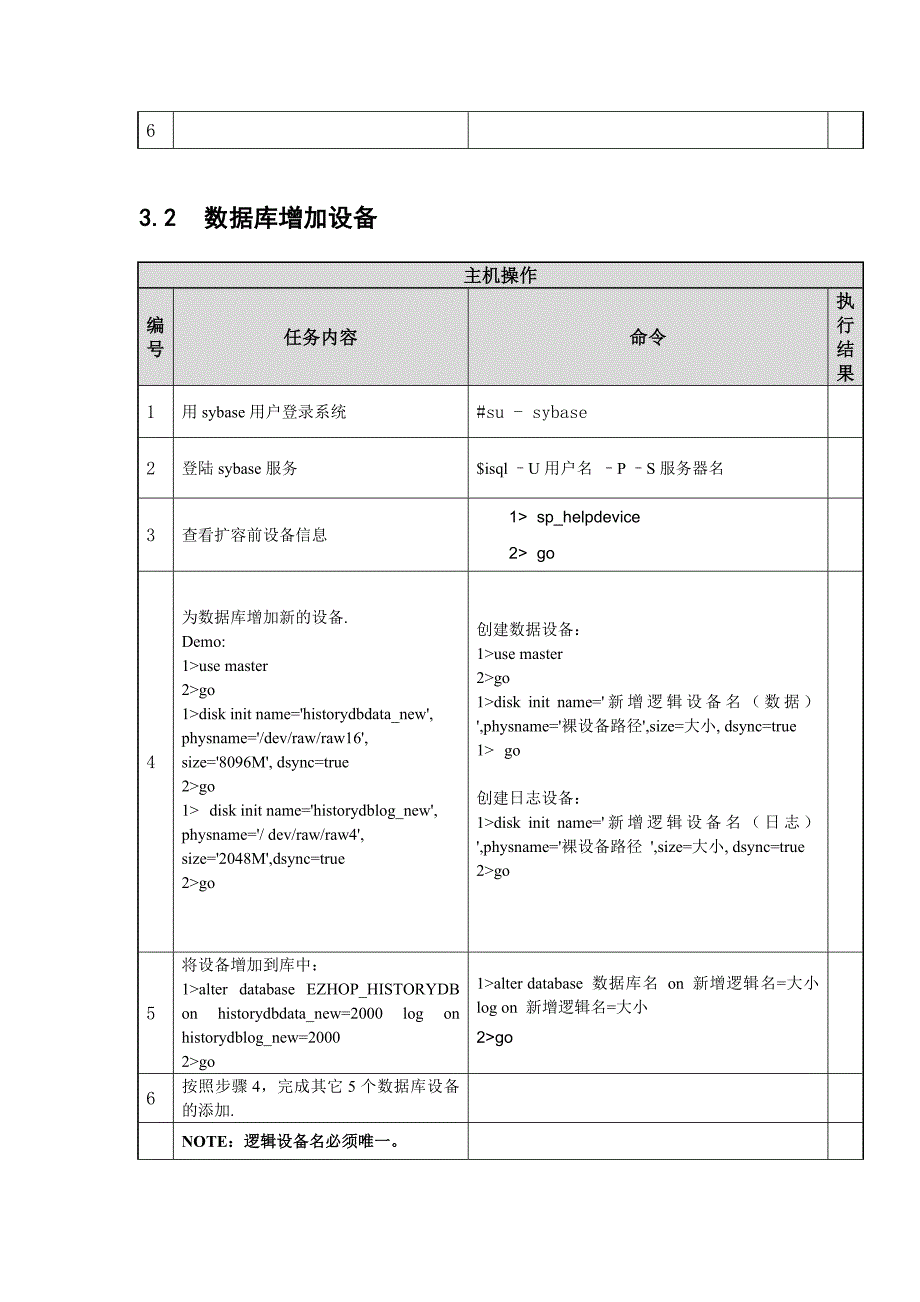 Sybase数据库空间扩容_第4页