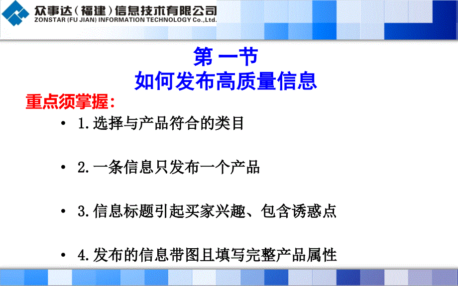 2014新版诚信通客户操作培训会_第4页