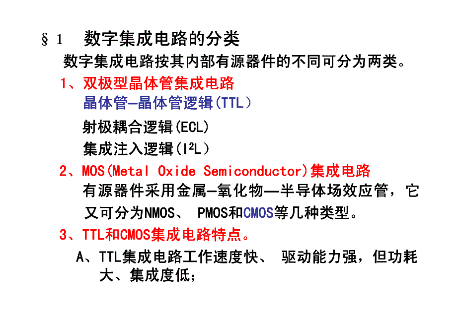 TTL 与 MOS管电路特性_第2页