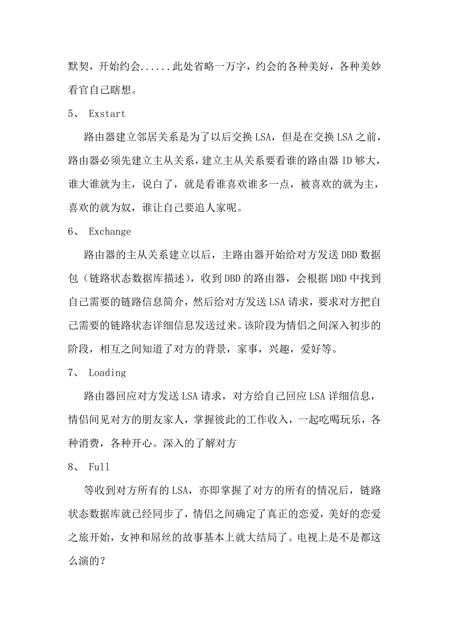 OSPF邻居建立过程与情侣关系的相同点_第3页