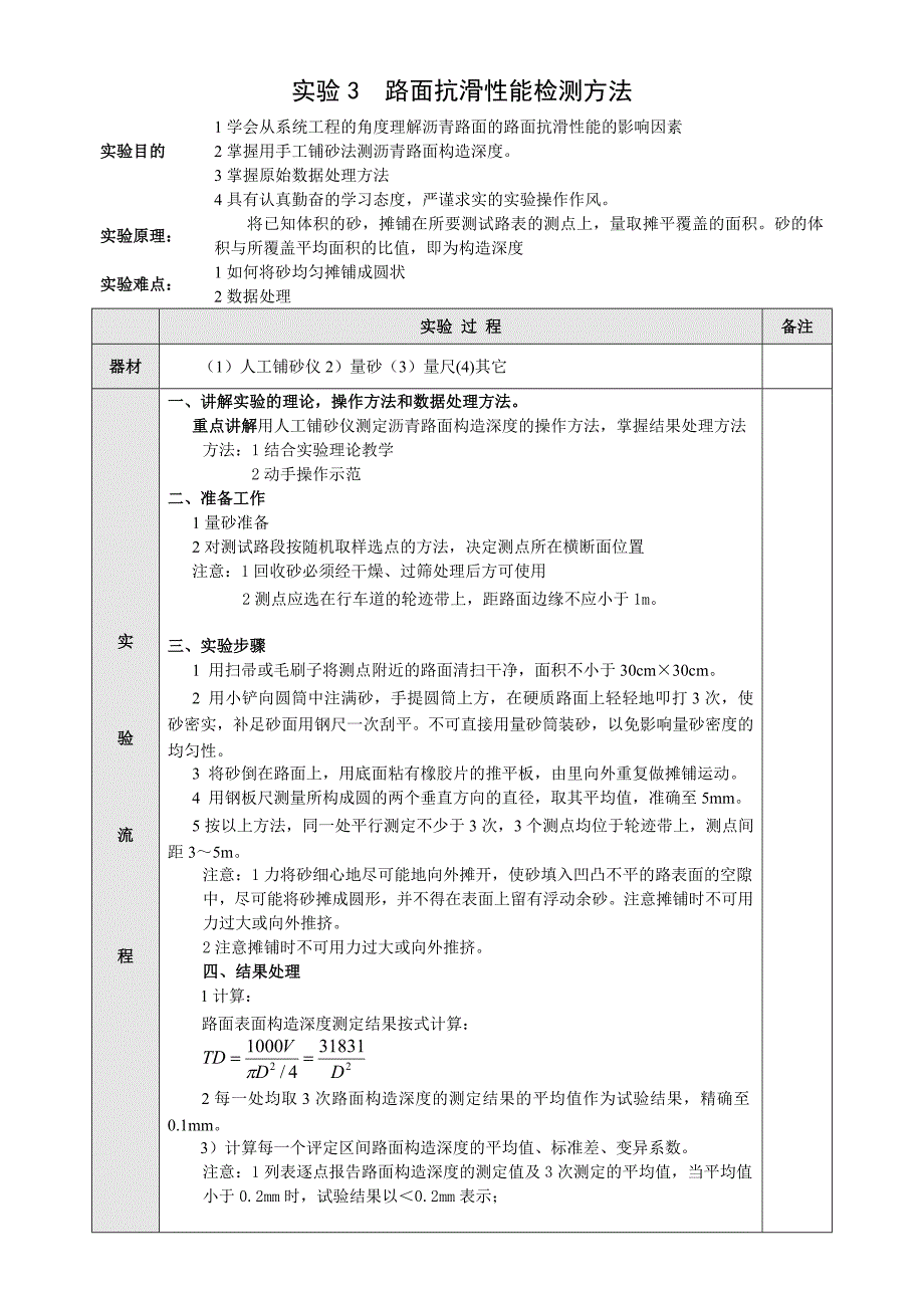 实验1路面平整度的检测方法_第3页