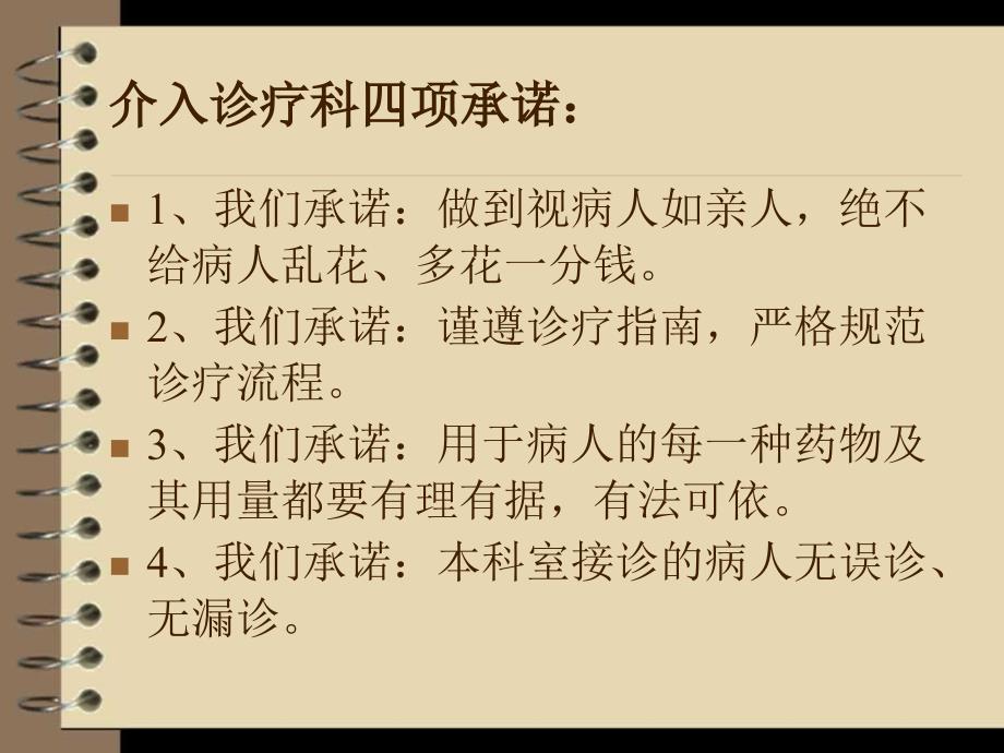 介入概述院内宣传1_第2页