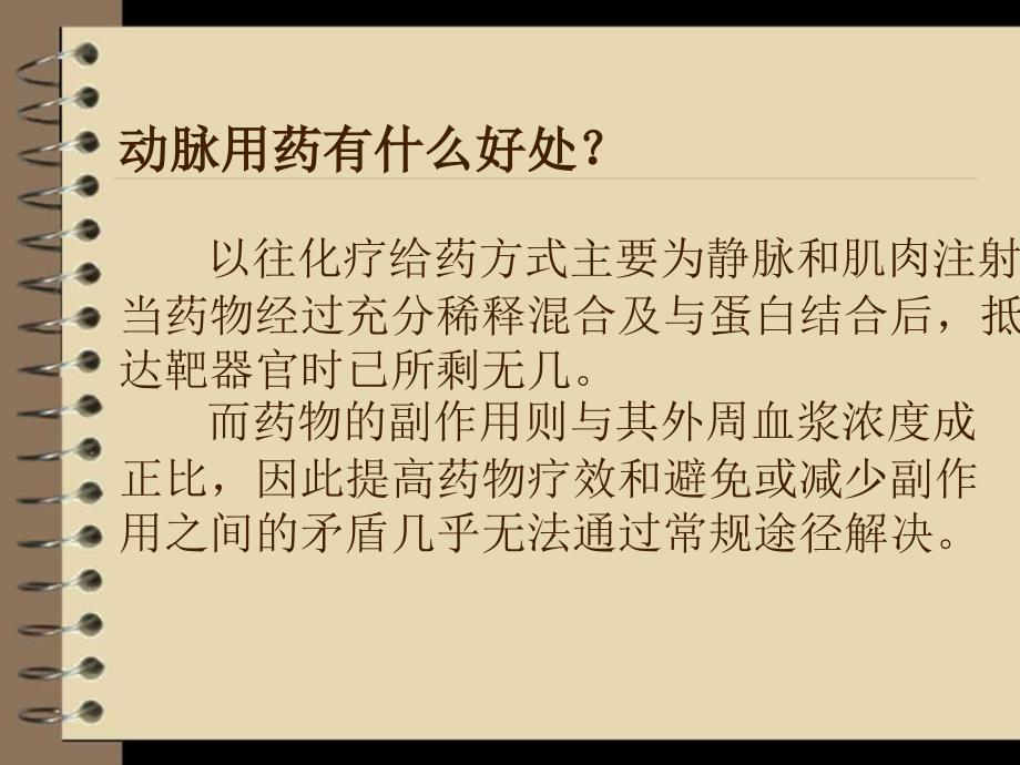 介入概述院内宣传1_第4页