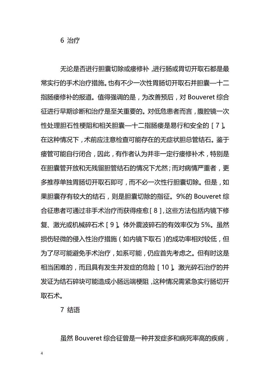 Bouveret综合征_第4页