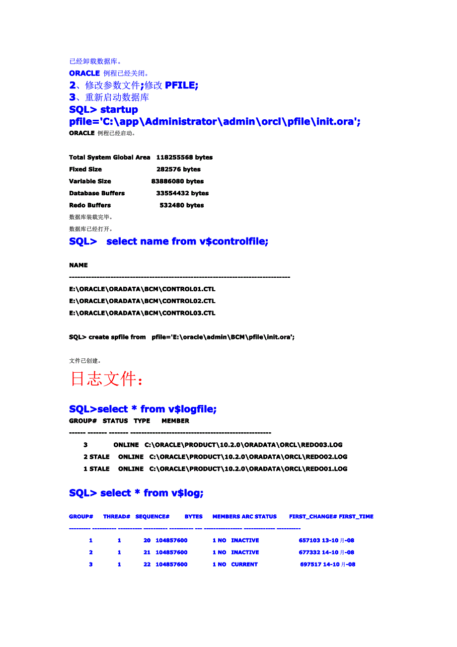 Oracle 11g 控制文件和日志文件_第2页