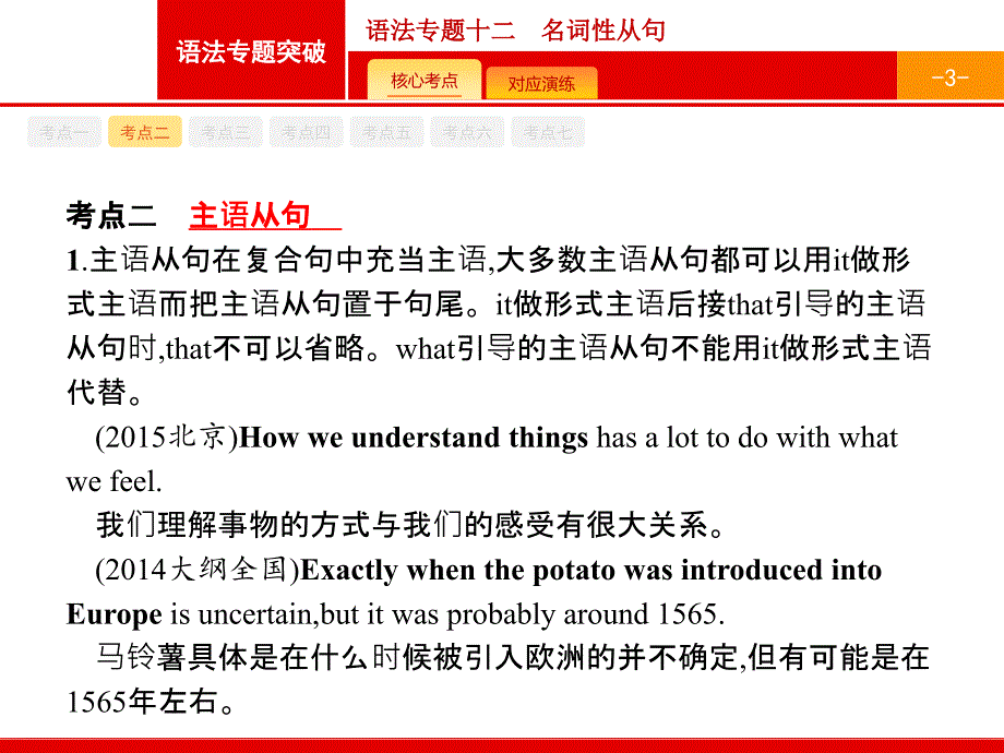 2017届英语外研版一轮复习课件：语法专题12名词性从句_第3页