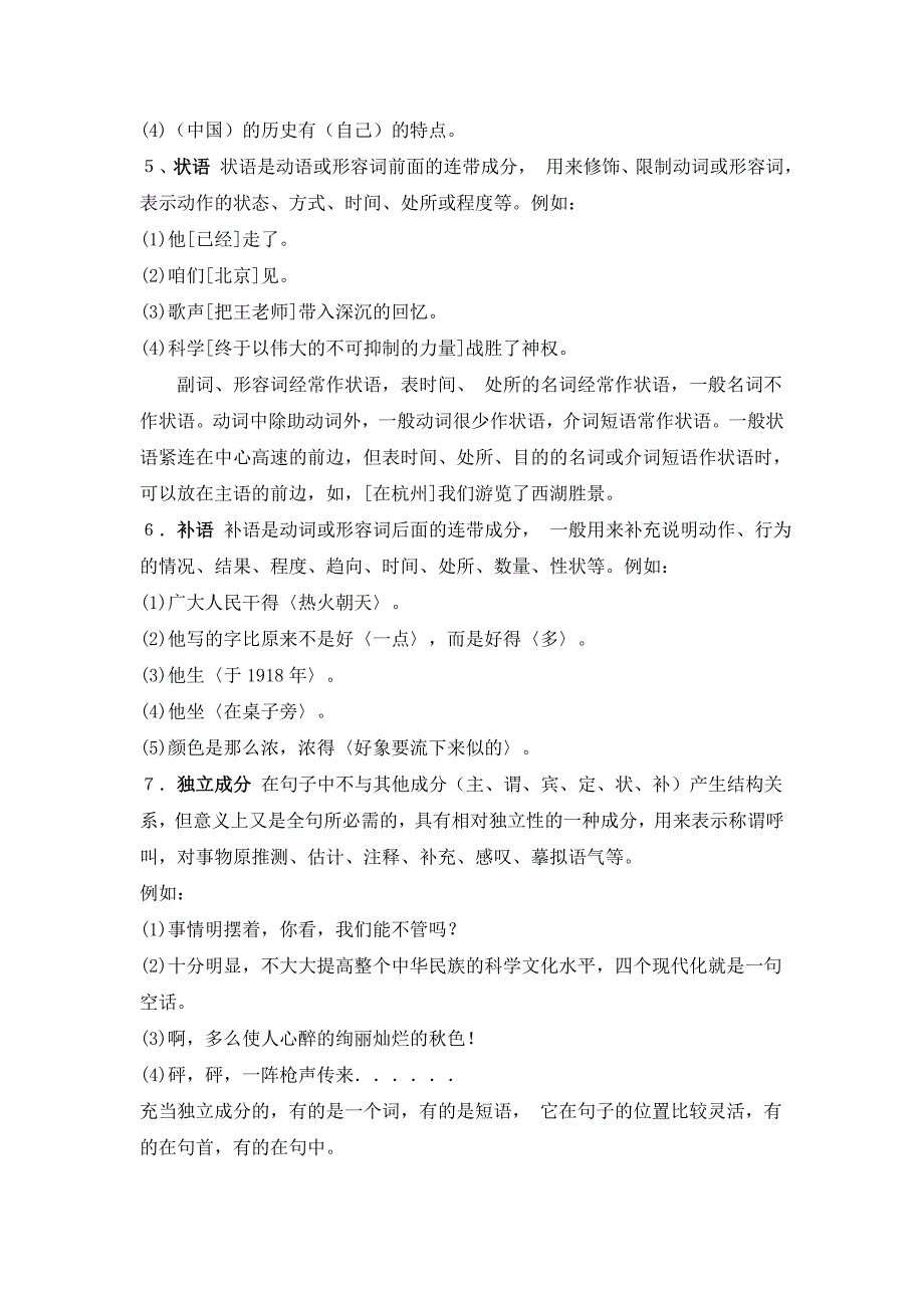 (通用)高考语文复习备考资料句子成分、单句、复句、句群和段、病句类型、语序_第2页