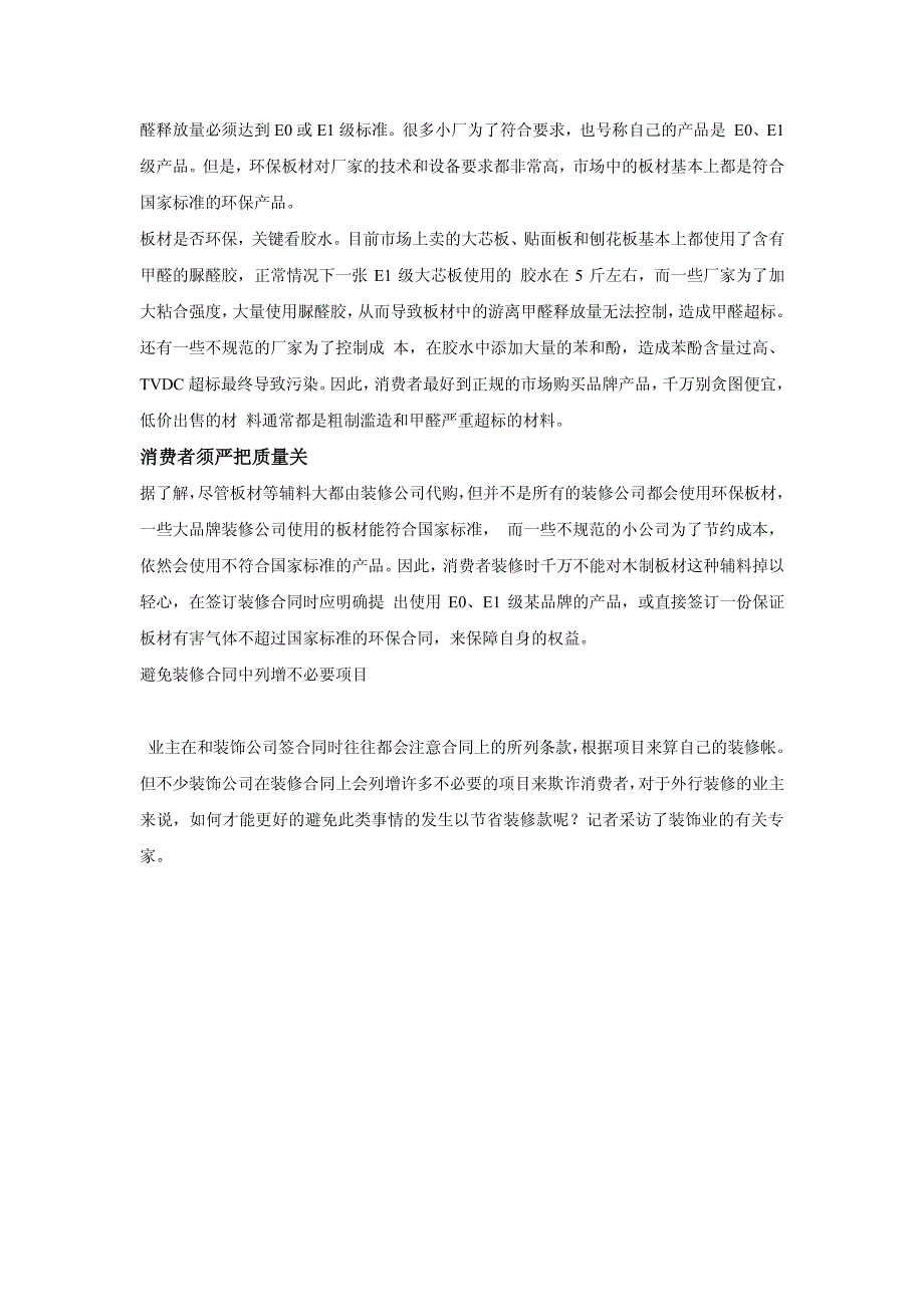 【2017年整理】签订装修合同时如何保护自己_第3页