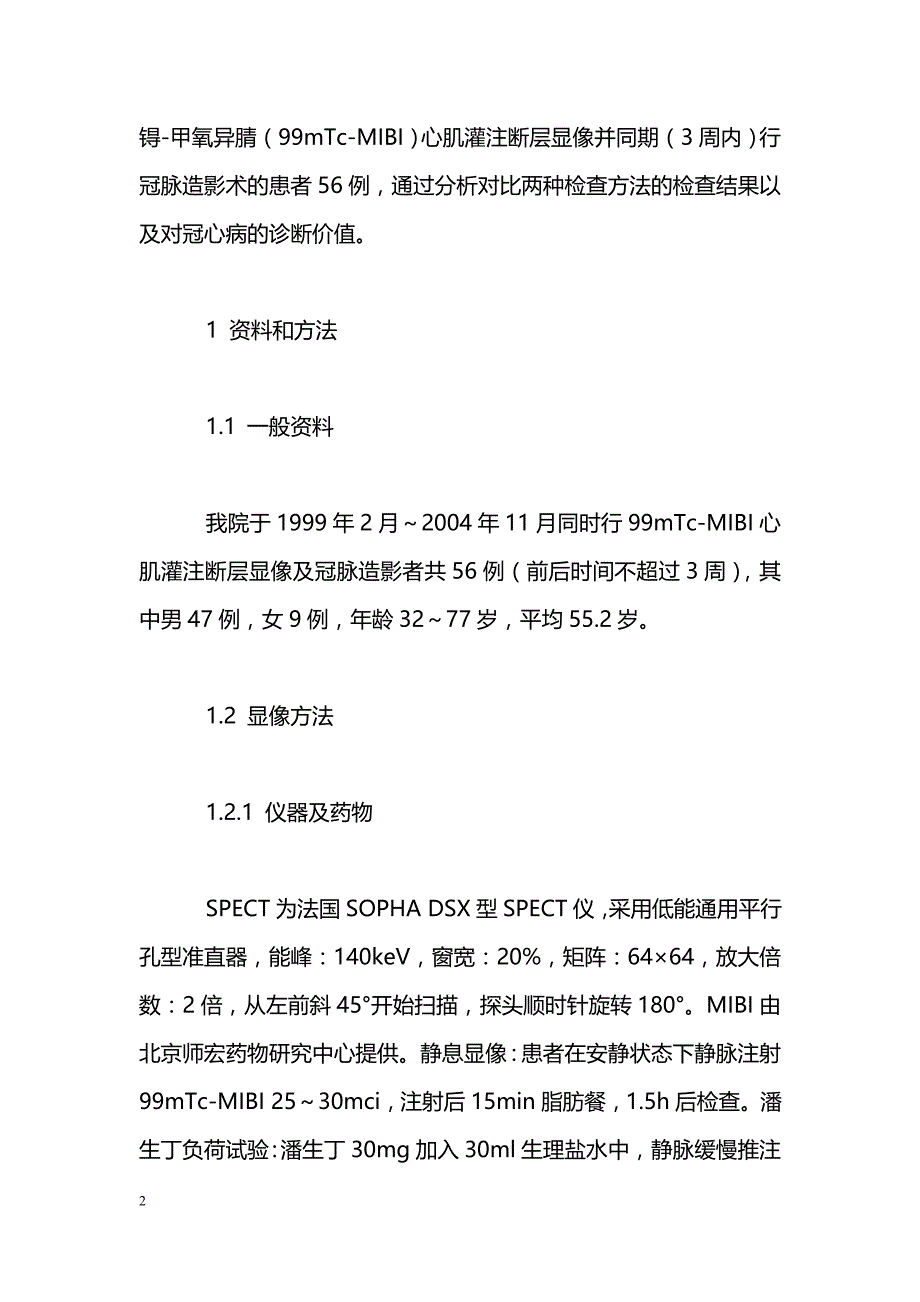 99m Tc-MIBI心肌断层显像在冠心病诊断中的应用_第2页