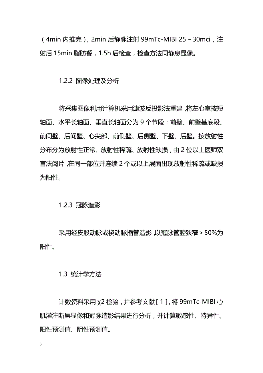 99m Tc-MIBI心肌断层显像在冠心病诊断中的应用_第3页