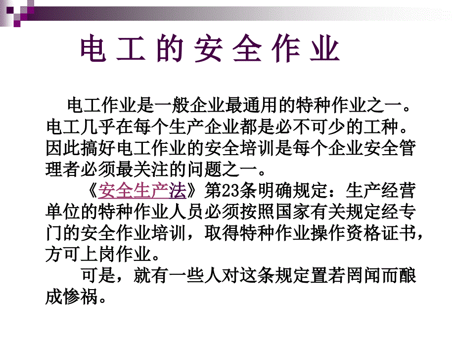 电工作业事故案例分析_第2页