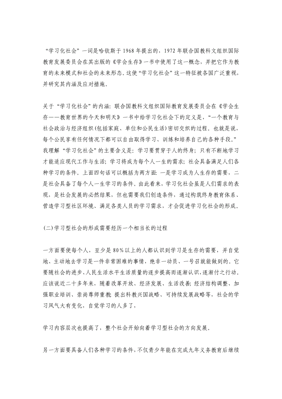 关于社区教育工作体制和运行机制的实践与创新_第2页