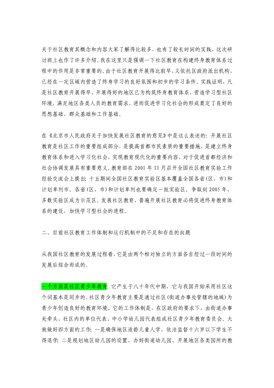 关于社区教育工作体制和运行机制的实践与创新_第4页