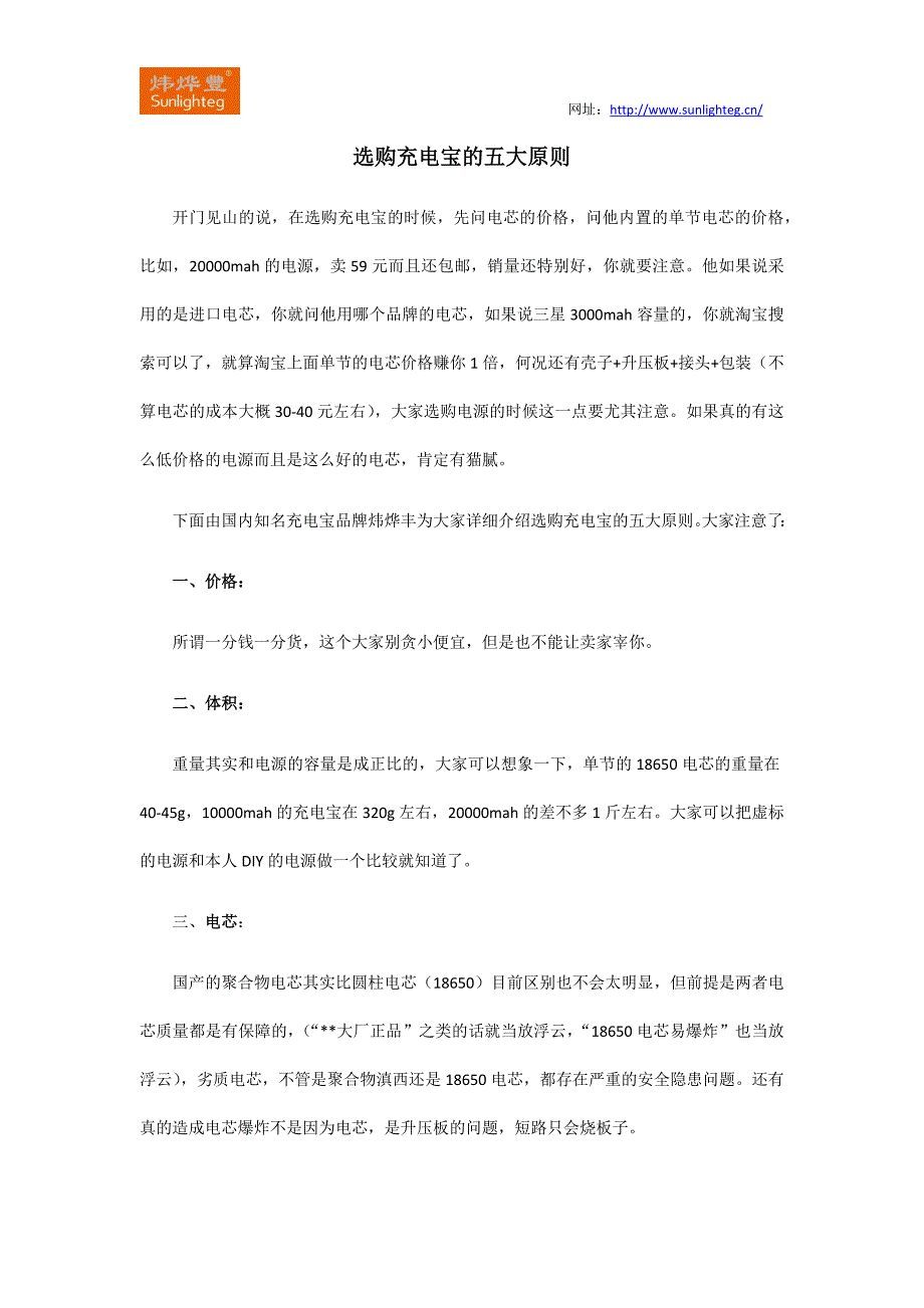 选购充电宝的五大原则_第1页