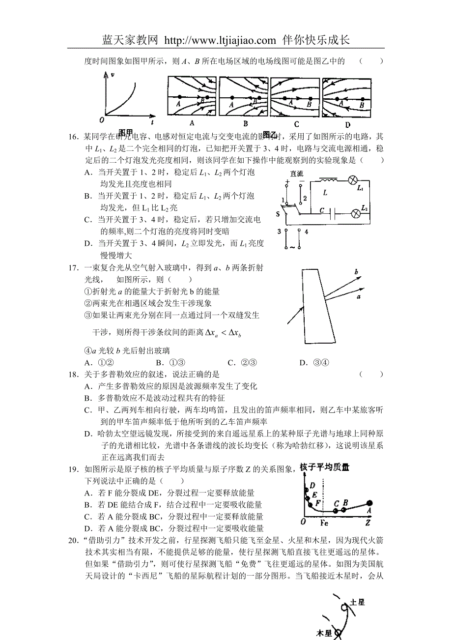 2008年12月份百题精练理科综合_第3页