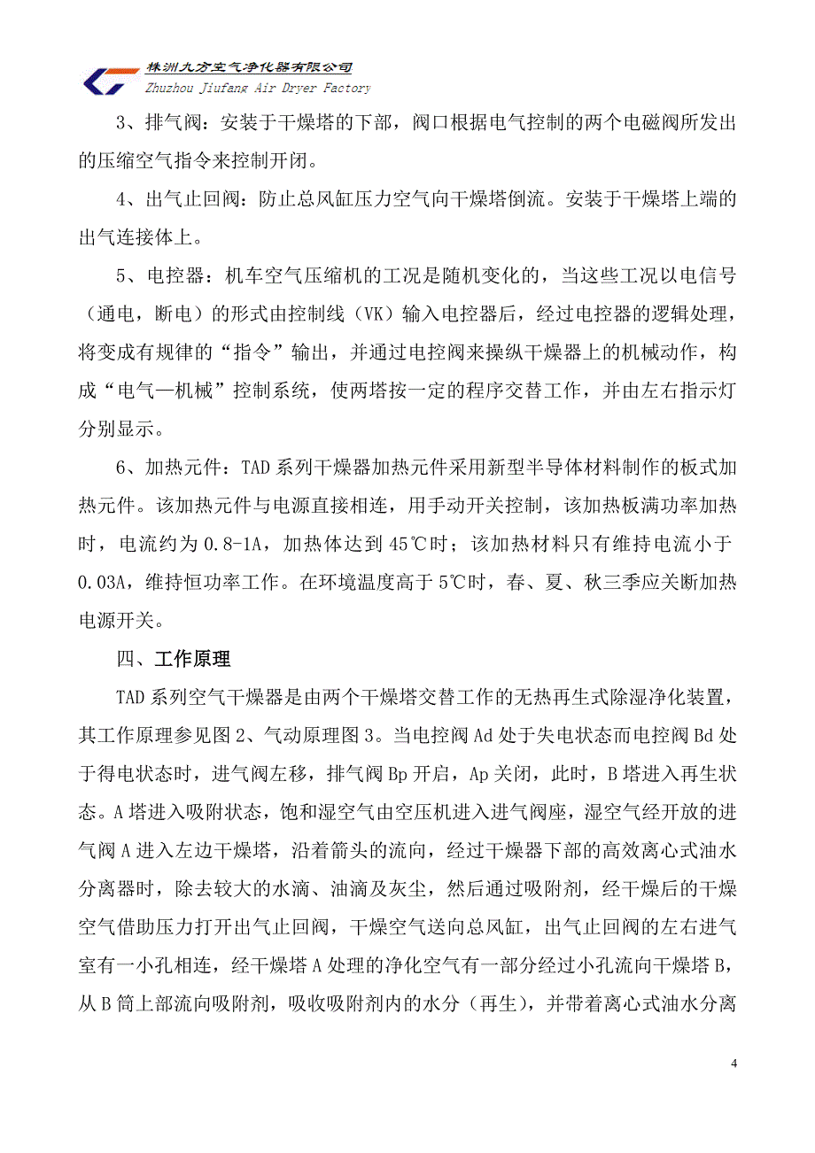 TAD系列空气干燥器使用维护说明书_第4页