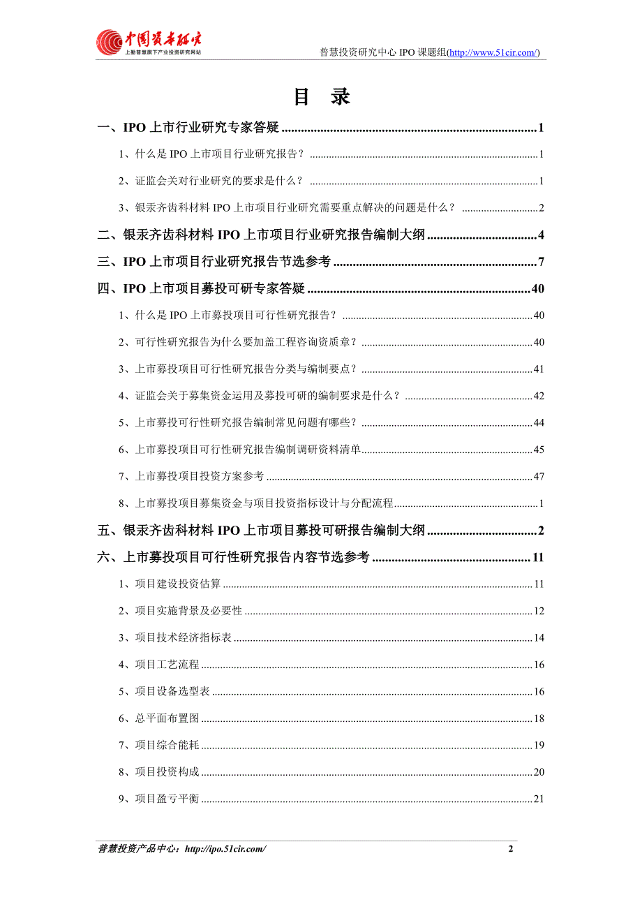 银汞齐齿科材料项目细分市场调查与上市募投可研报告如何编制(市场容量数据 甲级资质)_第2页