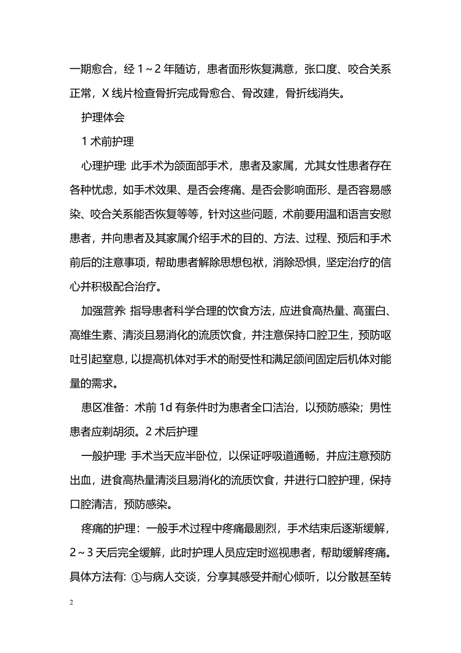 颌间固定治疗髁状突骨折的护理体会_第2页