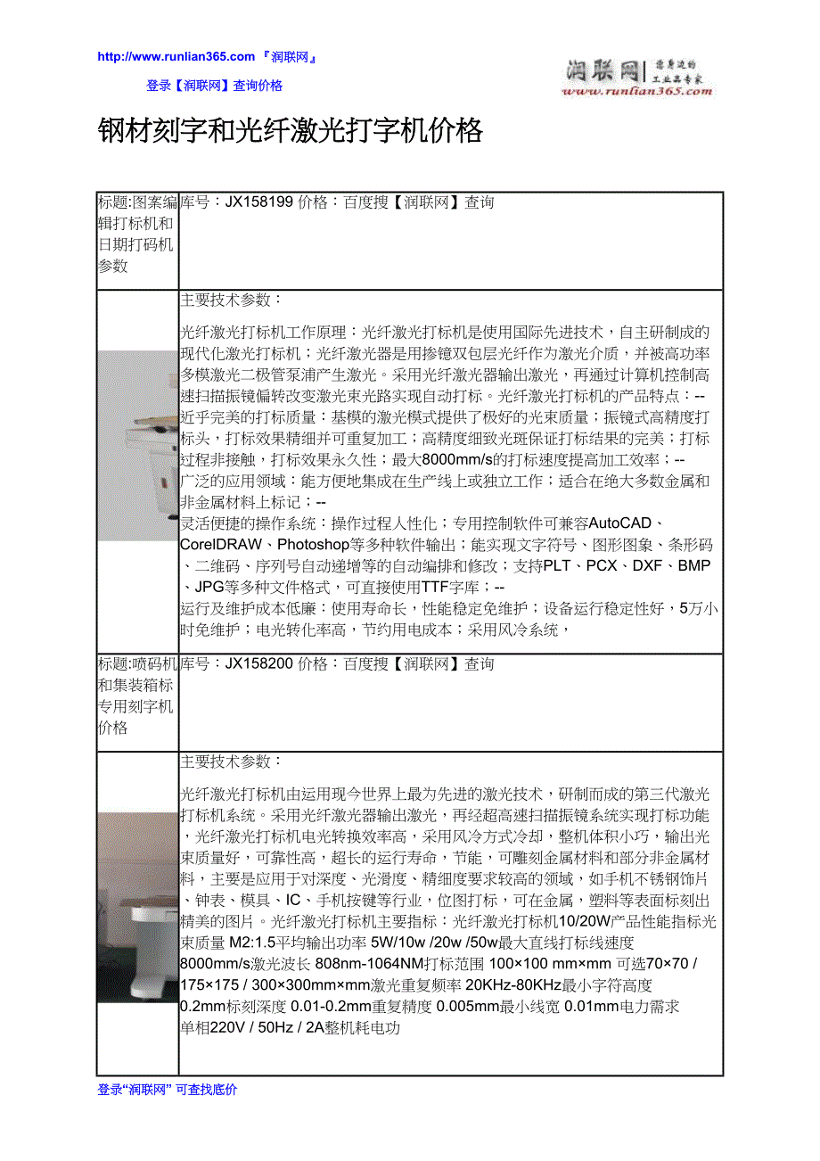 钢材刻字和光纤激光打字机价格_第2页