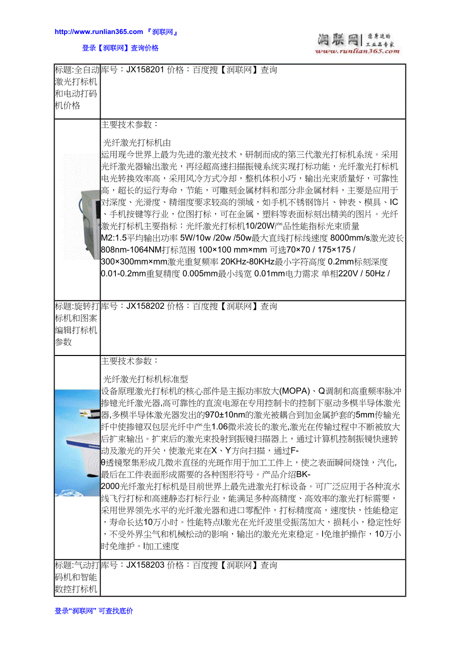 钢材刻字和光纤激光打字机价格_第3页