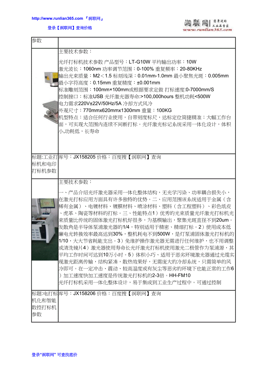 钢材刻字和光纤激光打字机价格_第4页