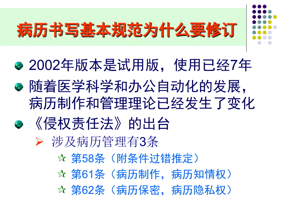 病历书写规范与侵权责任法2010版理解实施问题_第2页