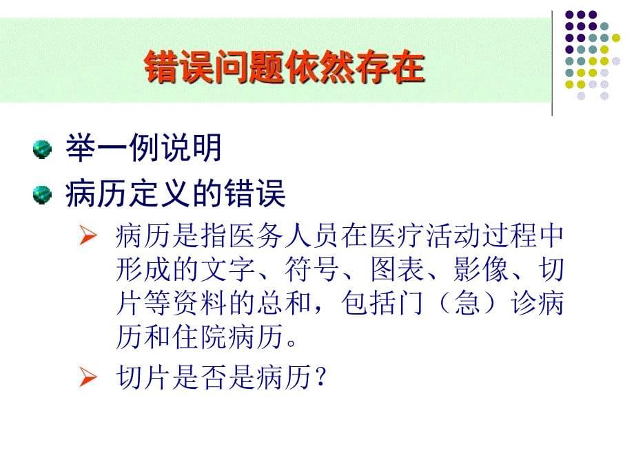 病历书写规范与侵权责任法2010版理解实施问题_第5页