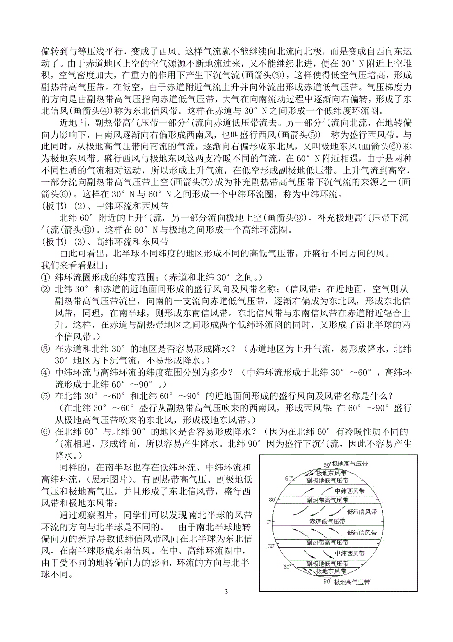 (一师一优课)全球气压带和风带的分布和移动最终_第3页