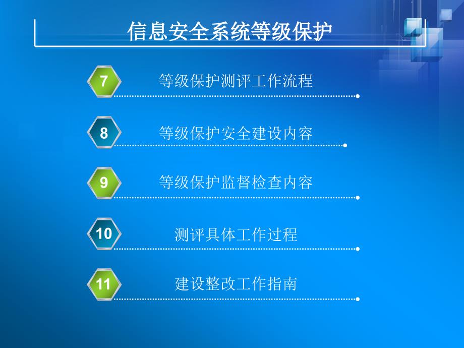 【2017年整理】等级保护政策流程内容定级介绍_第3页