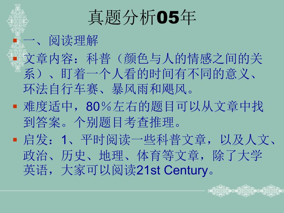 2017年专转本英语复习资料专转本英语题型分析_第3页