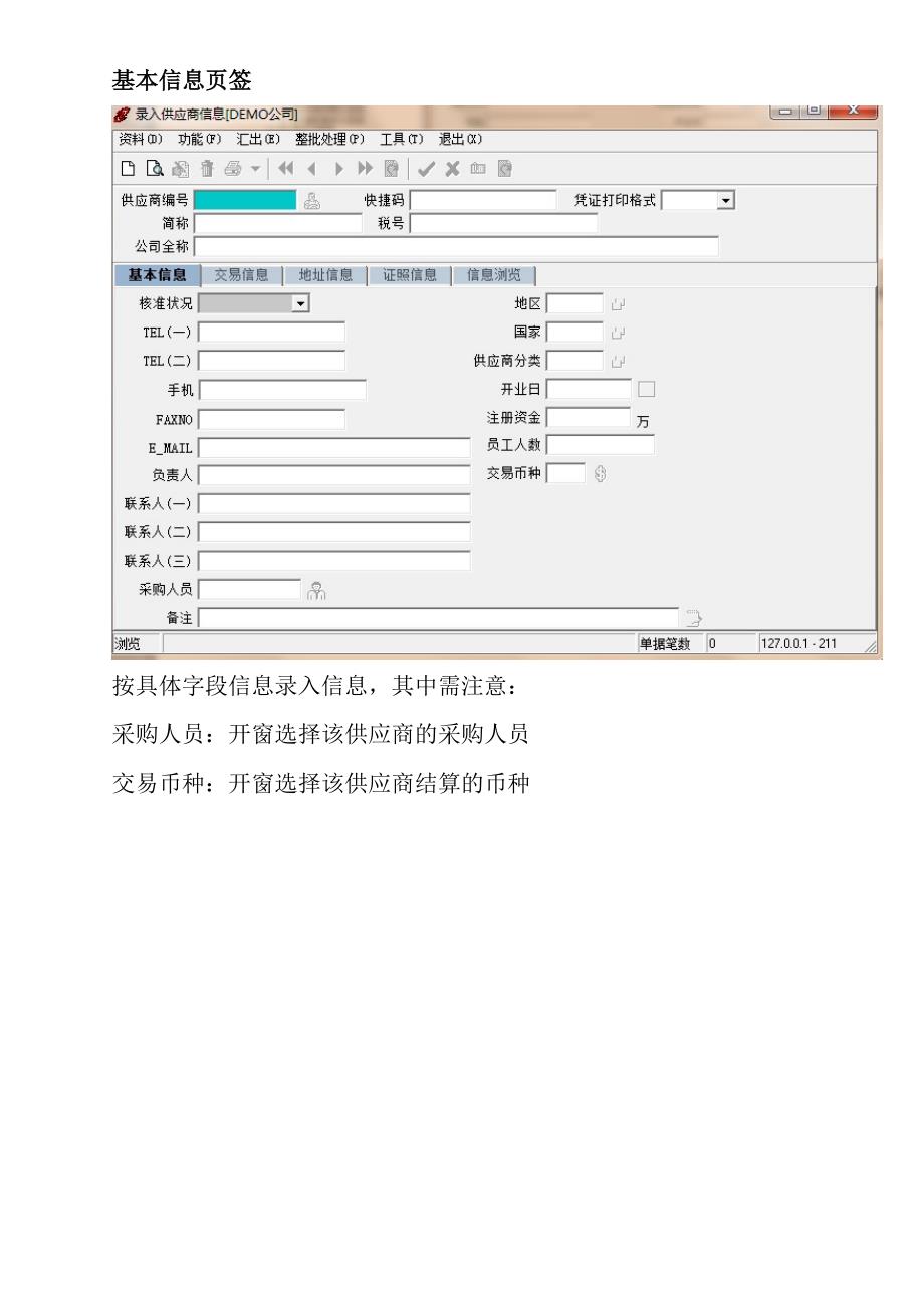 采购管理子系统ERP操作说明_第2页