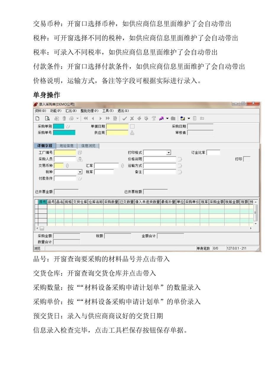 采购管理子系统ERP操作说明_第5页