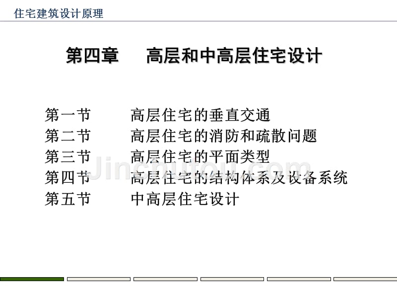 404住宅建筑设计第四章4-5_第3页