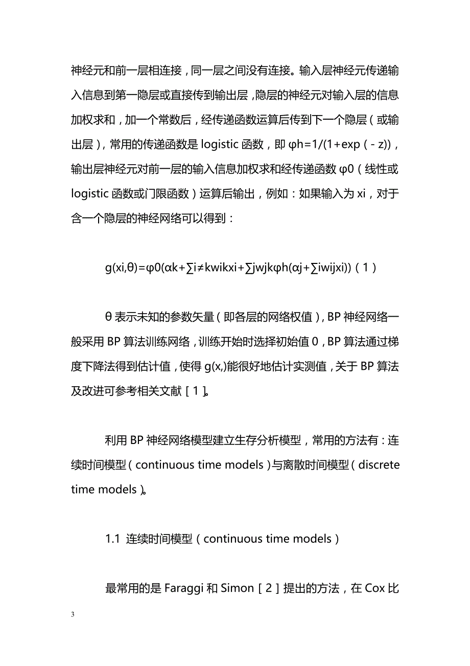 BP神经网络在生存分析中的应用_第3页