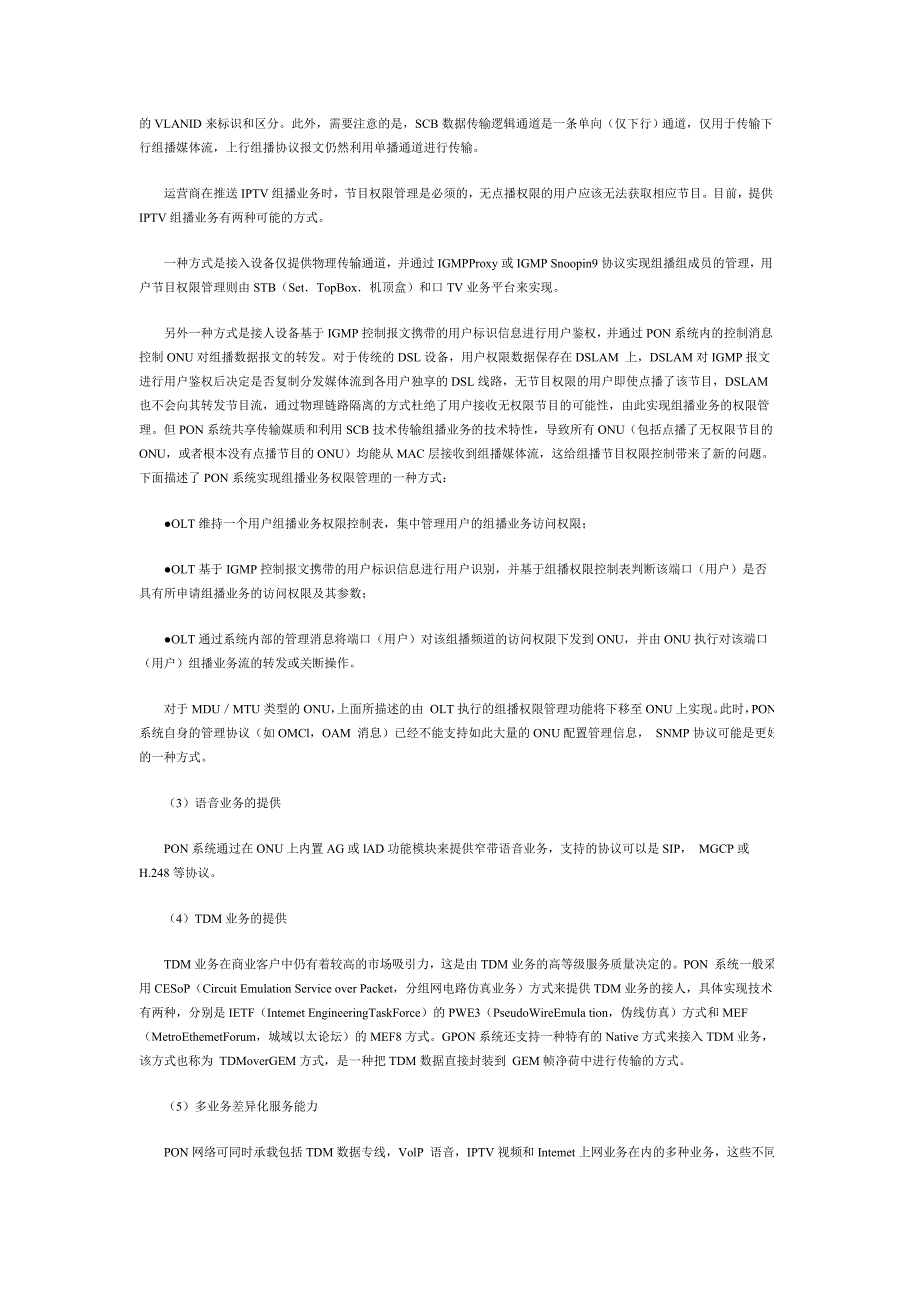 PON系统承载多业务的技术探讨_第3页