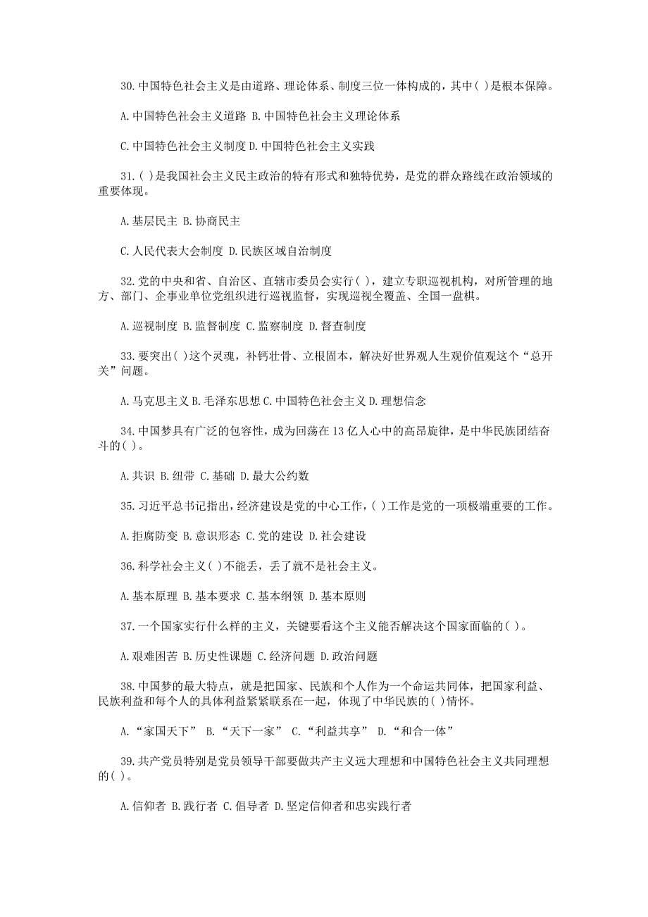 河北省党员党建知识竞赛试题_第5页