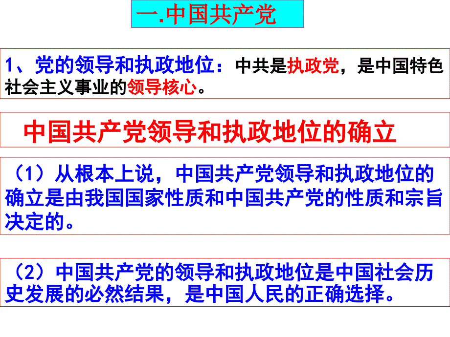 2016届高考一轮复习《我国的政党制度》)—华松_第3页