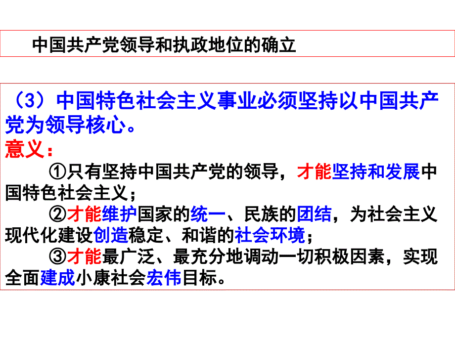 2016届高考一轮复习《我国的政党制度》)—华松_第4页