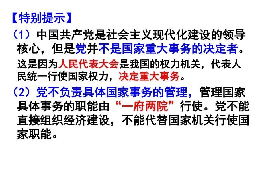 2016届高考一轮复习《我国的政党制度》)—华松_第5页