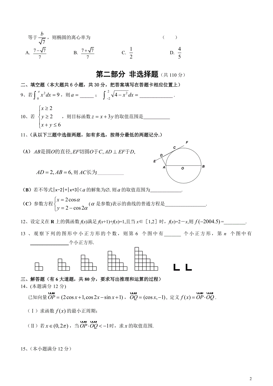 广东省中山市 高三数学（理科）高考模拟题(1)_第2页