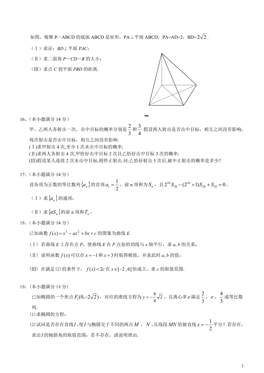 广东省中山市 高三数学（理科）高考模拟题(1)_第3页