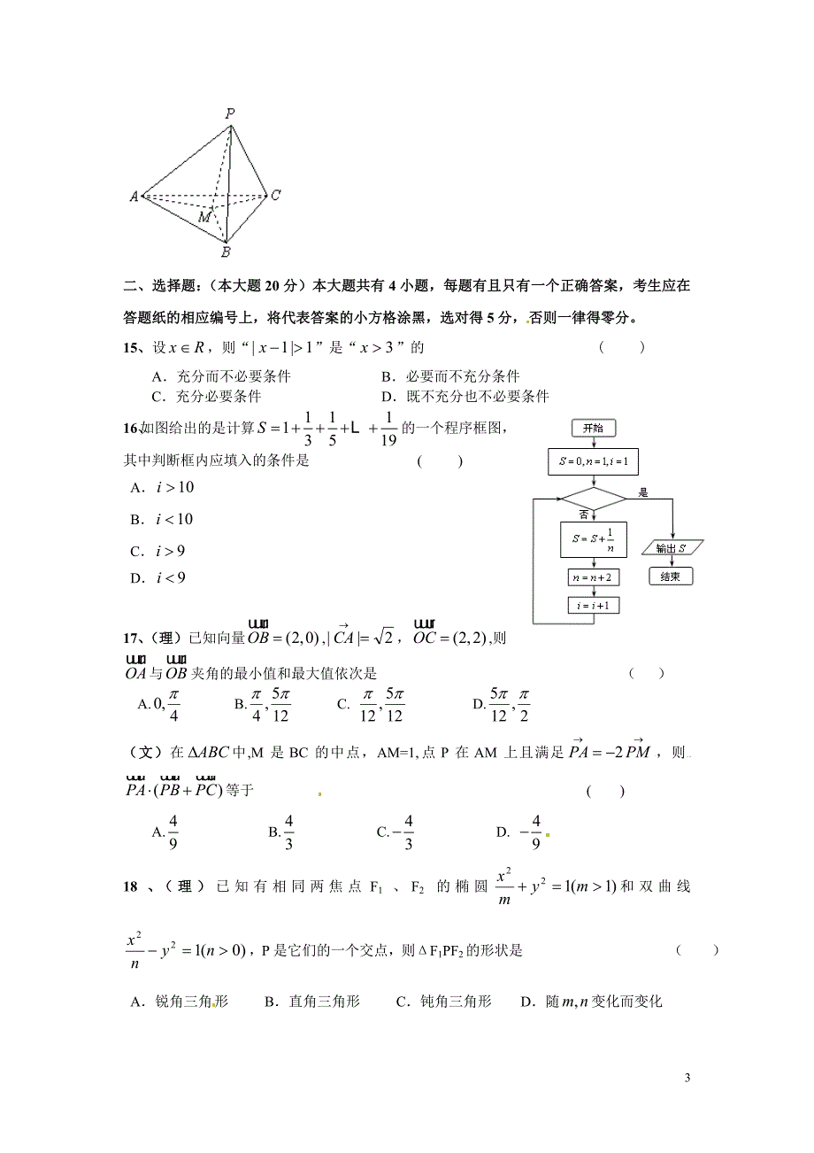 2012年长宁区高三数学质量检测试卷_第3页