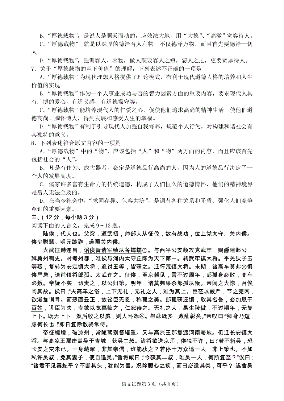 (淄博市2012年3月高三模拟考试试题)_第3页