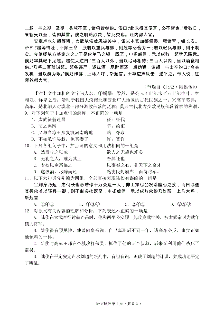 (淄博市2012年3月高三模拟考试试题)_第4页