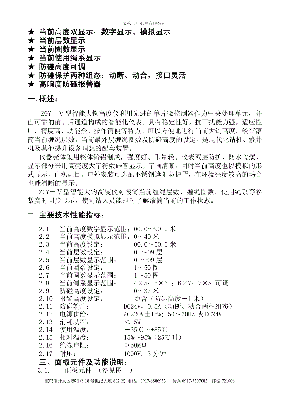 ZGY-Ⅴ型智能大钩高度仪使用说明书(--)_第2页