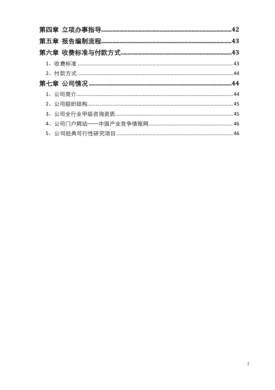 自动售货机主控板项目可行性研究报告_第3页