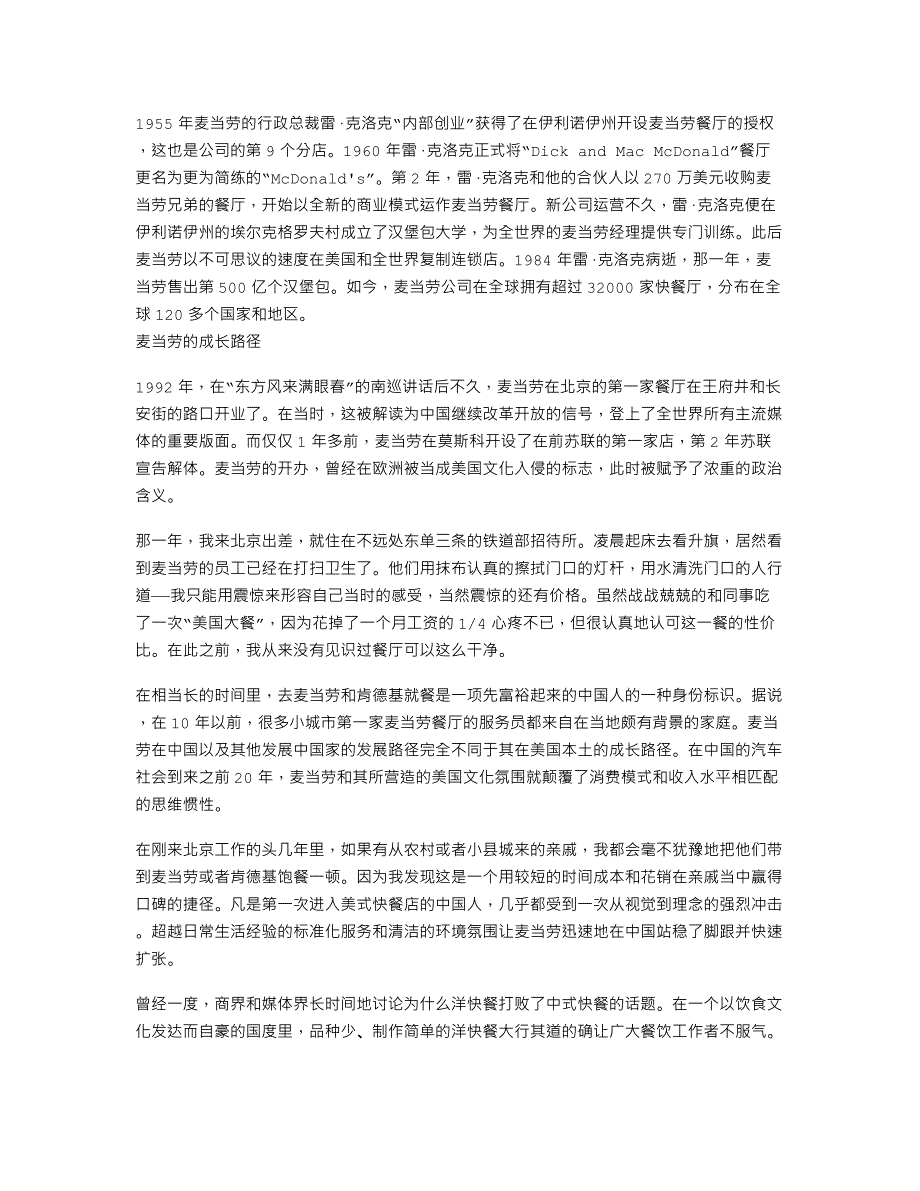 连锁经营让麦当劳走向真正的成功_第2页