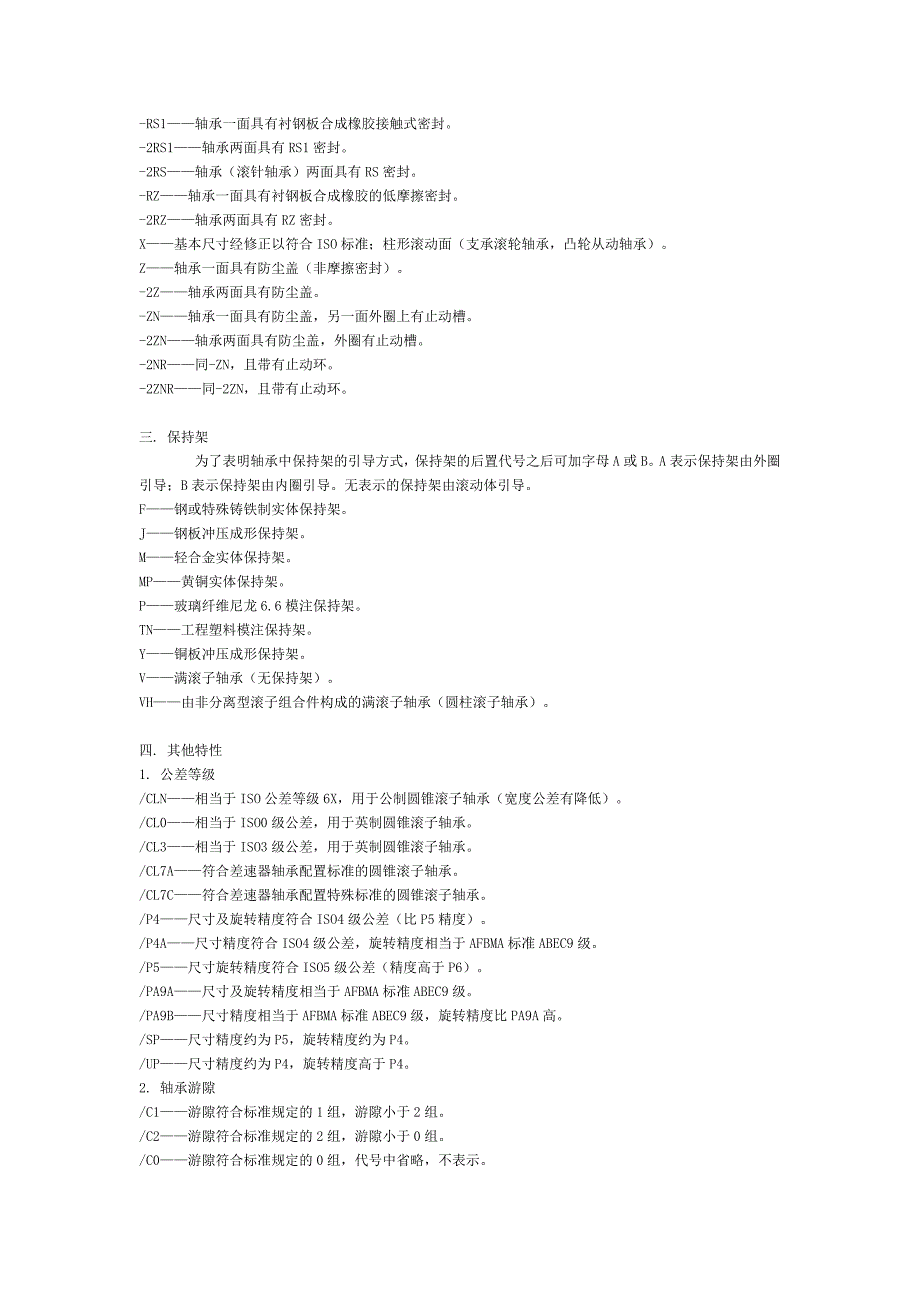 轴承型号后缀解释_第2页