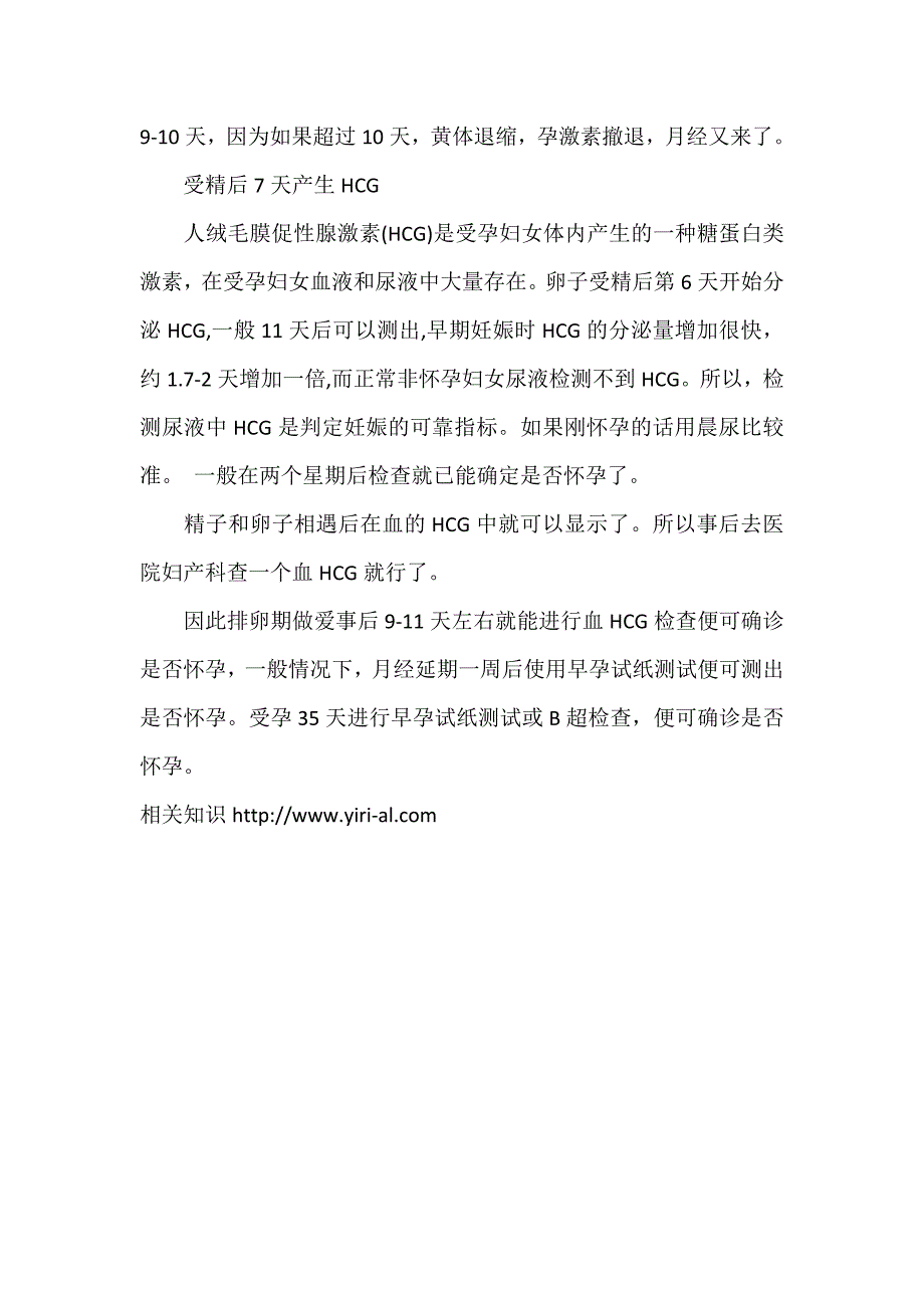 几天能测出怀孕_第2页